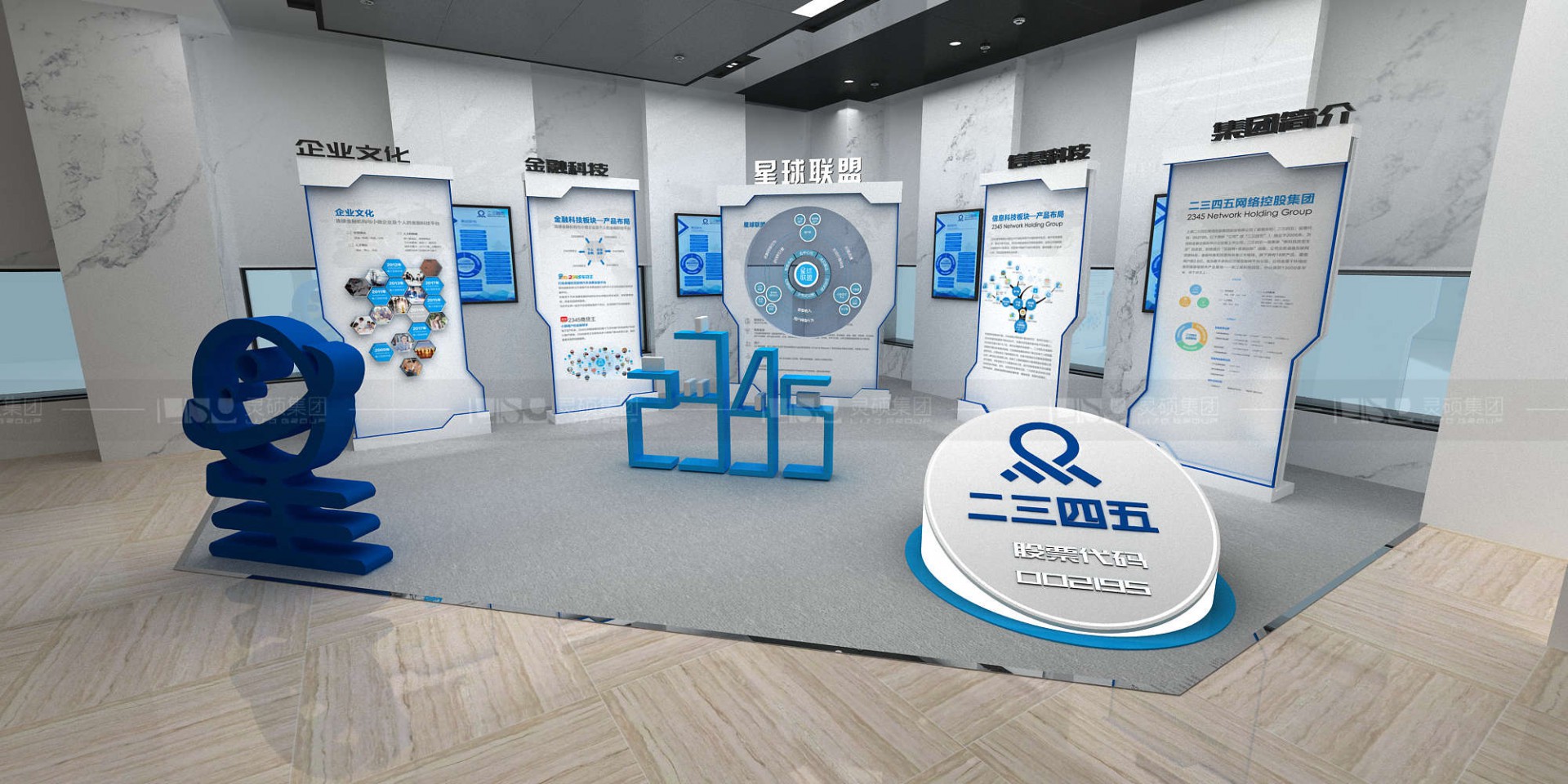 2345集團企業(yè)展廳設計案例