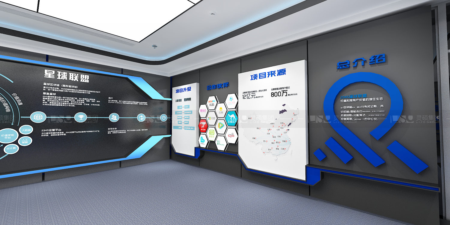 2345集團企業(yè)展廳設計案例