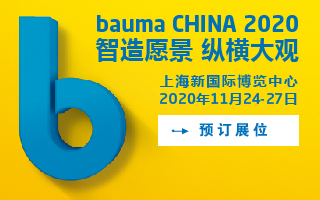 中國國際工程機(jī)械、建材機(jī)械、礦山機(jī)械、工程車輛及設(shè)備博覽會(huì)