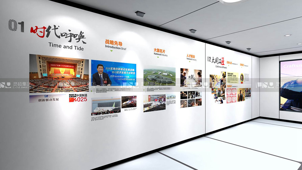 上飛大國工匠時代精神展示廳