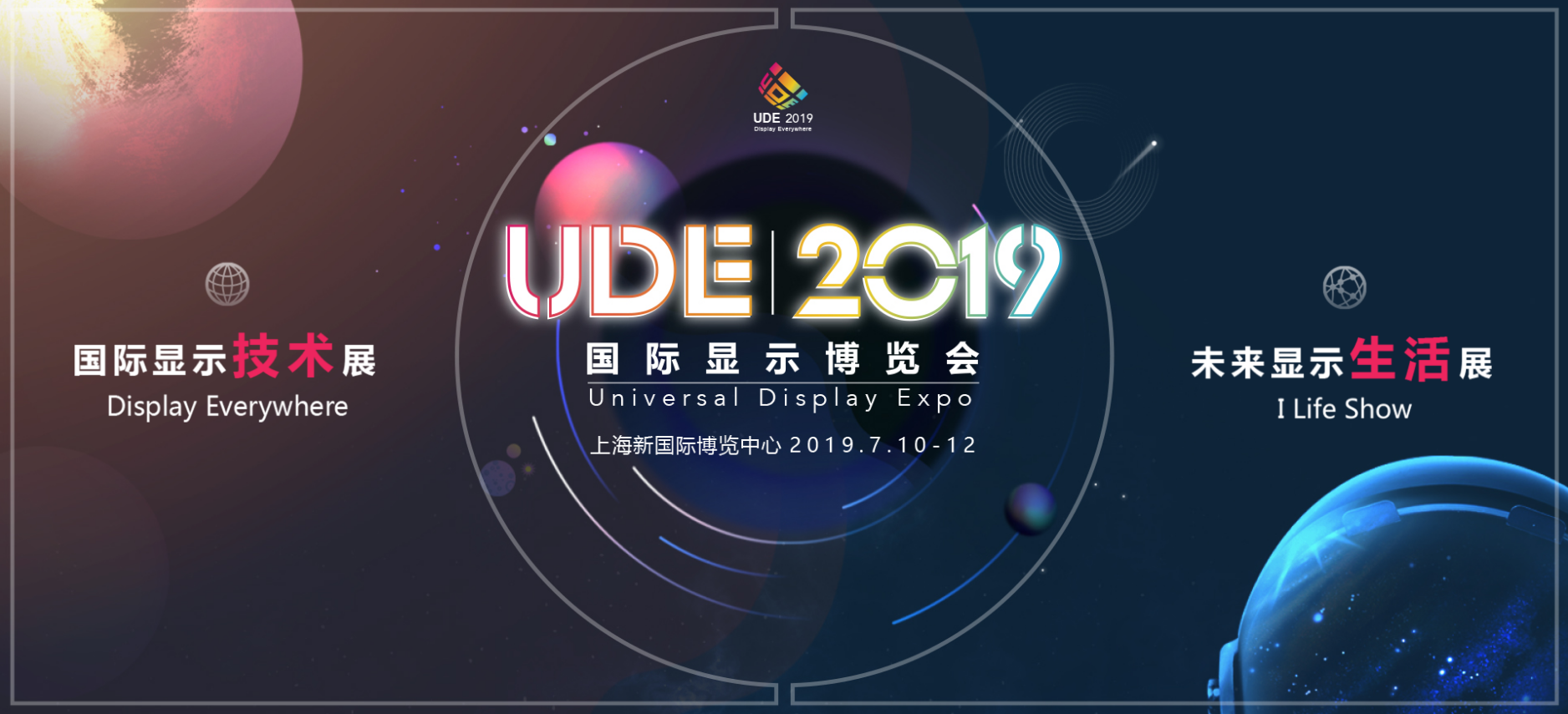 國(guó)際顯示博覽會(huì)