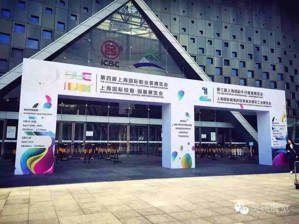 第四屆上海國際校服展、職業(yè)裝展、牛仔及設備展覽會盛大開幕