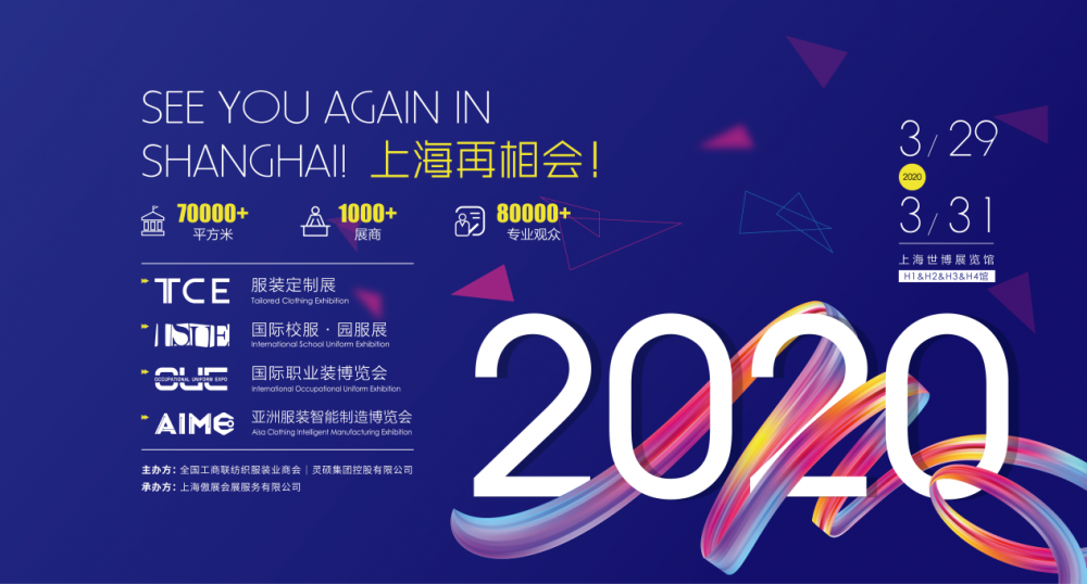 新供給·新制造·新業(yè)態(tài) | 2019中國紡織服裝企業(yè)家峰會成功召開！