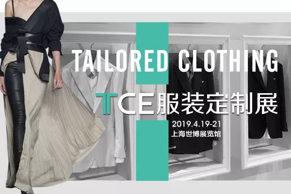 靈碩集團(tuán)主辦展：TCE服裝定制展、ISUE國際校服?園服展、OUE國際職業(yè)裝展4月19日即將亮相上海