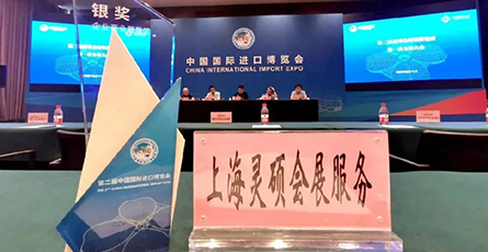 上海展會(huì)特裝搭建商大會(huì)順利召開(kāi)，靈碩再獲展臺(tái)銀獎(jiǎng)，兩屆累積獲4項(xiàng)大獎(jiǎng)！