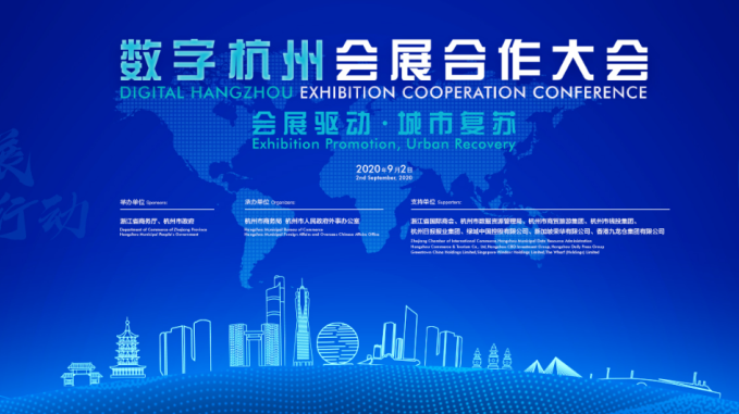 靈碩展覽集團受邀參與“數(shù)字杭州”會展合作大會，共同推動以會展驅(qū)動城市復(fù)蘇的新路徑！