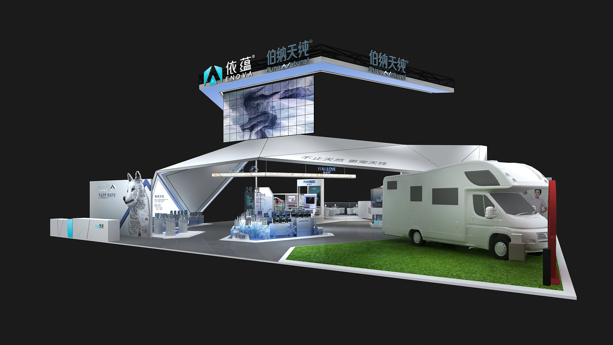 依蘊(yùn)（?伯納天純）-寵物展展臺(tái)設(shè)計(jì)案例