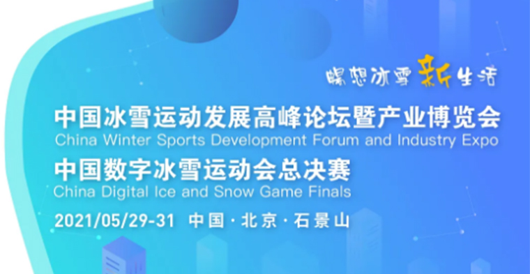 重磅！靈碩體育旗下全國(guó)大眾冰雪運(yùn)動(dòng)推廣盛會(huì)強(qiáng)勢(shì)來襲！