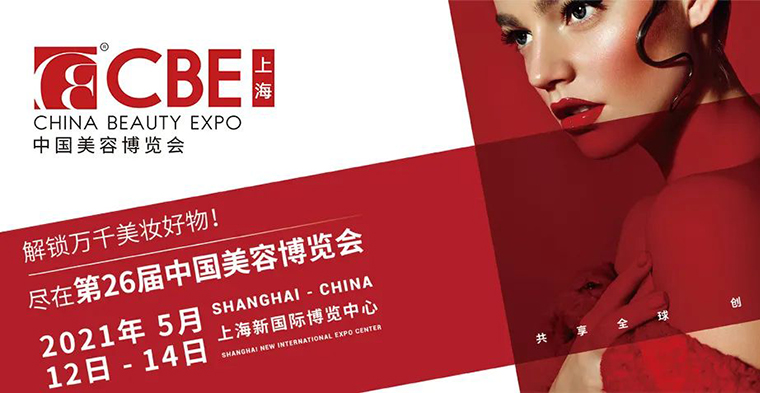靈碩展覽集團(tuán)攜手品牌商，亮相上海CBE美容博覽會(huì)