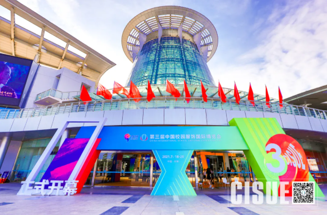 CISUE 2021第三屆中國校園服飾國際博覽會盛大開幕！