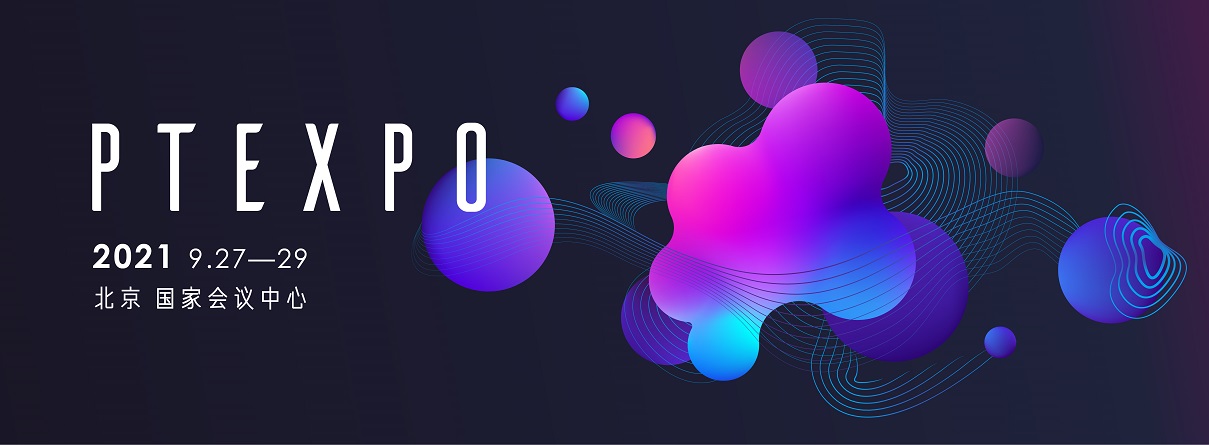 聚焦科技 以誠(chéng)載信—2021通信展，靈碩展覽集團(tuán)為企業(yè)賦能！