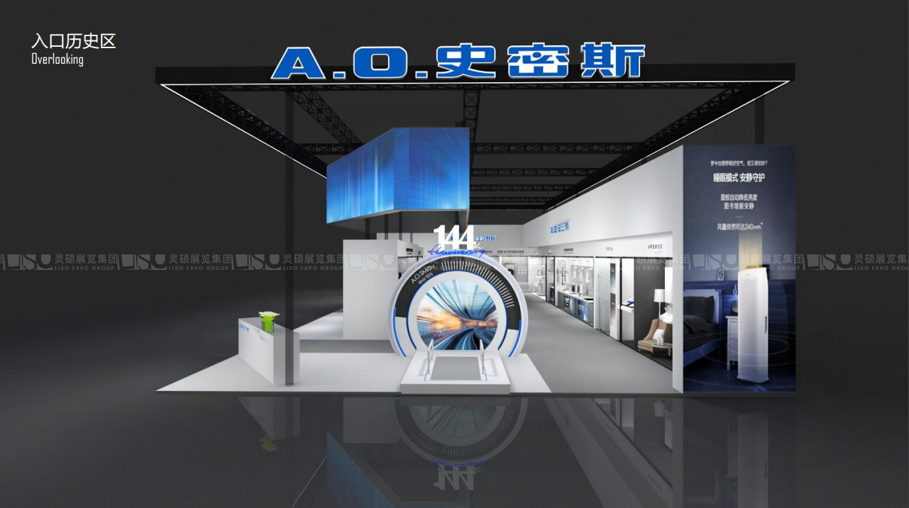 A.O.史密斯-上海展會展臺設(shè)計(jì)案例