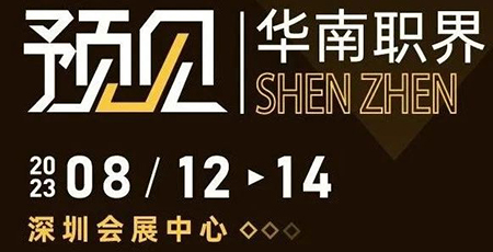 劍指華南，開拓新格局｜2023OUE職業(yè)裝團(tuán)服展布局深圳！