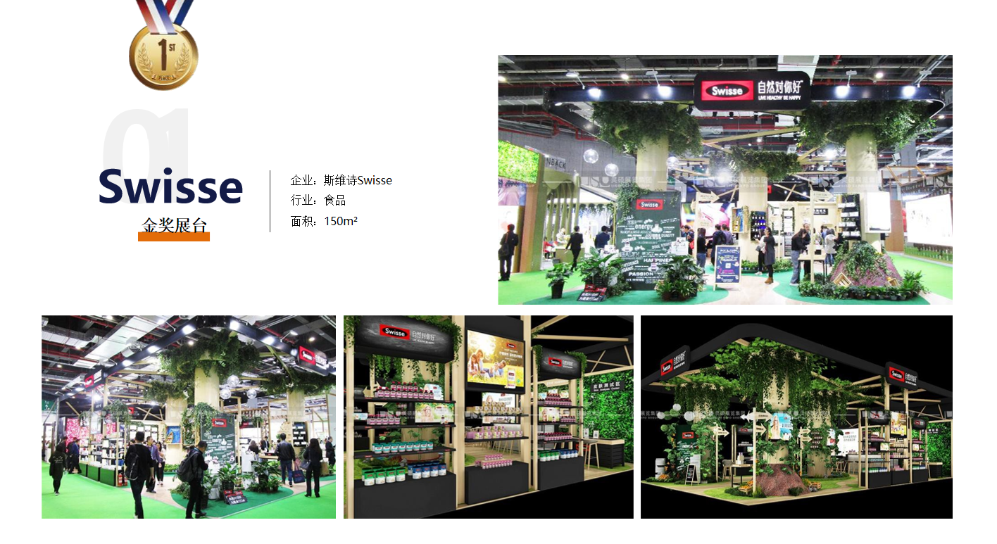 Swisse-上海展會(huì)展臺(tái)設(shè)計(jì)案例 Swisse-上海展會(huì)展臺(tái)設(shè)計(jì)案例