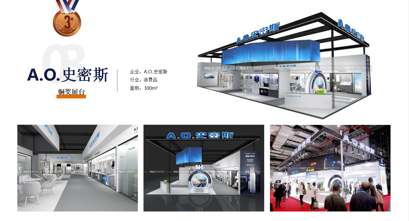 A.O.史密斯-上海展會(huì)展臺(tái)案例 A.O.史密斯-上海展會(huì)展臺(tái)案例