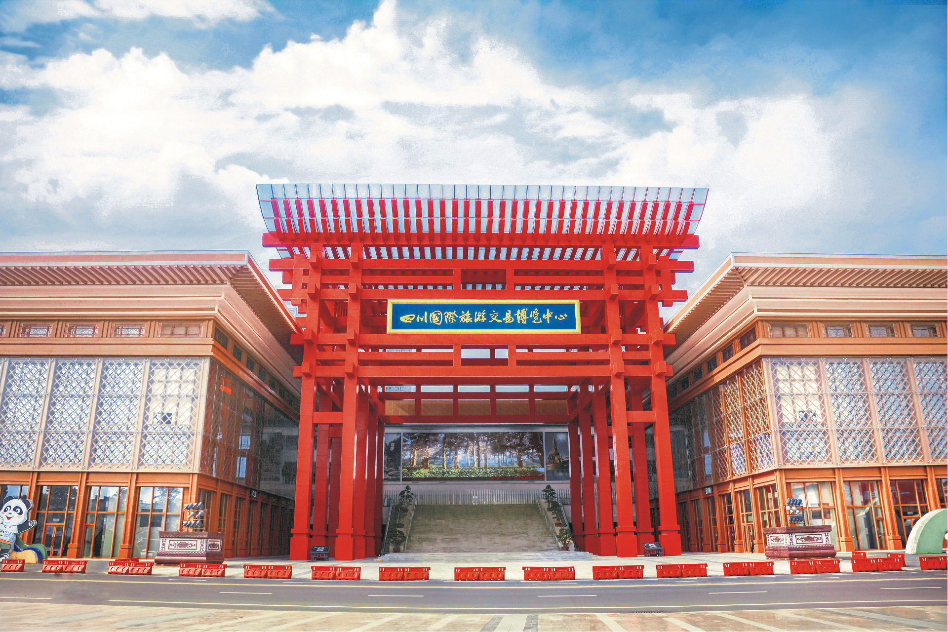 四川國際旅游交易博覽中心