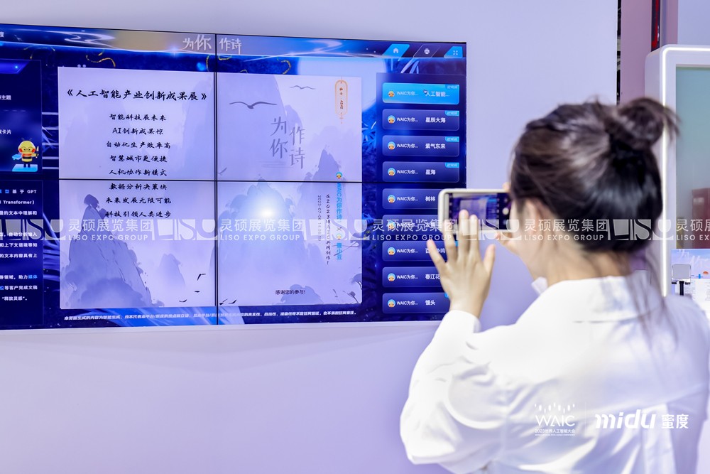 世界人工智能大會展臺設(shè)計(jì)案例-蜜度