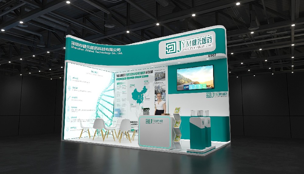 中國國際化妝品、個人和家庭護(hù)理用品原料展覽會展臺搭建-健元醫(yī)藥