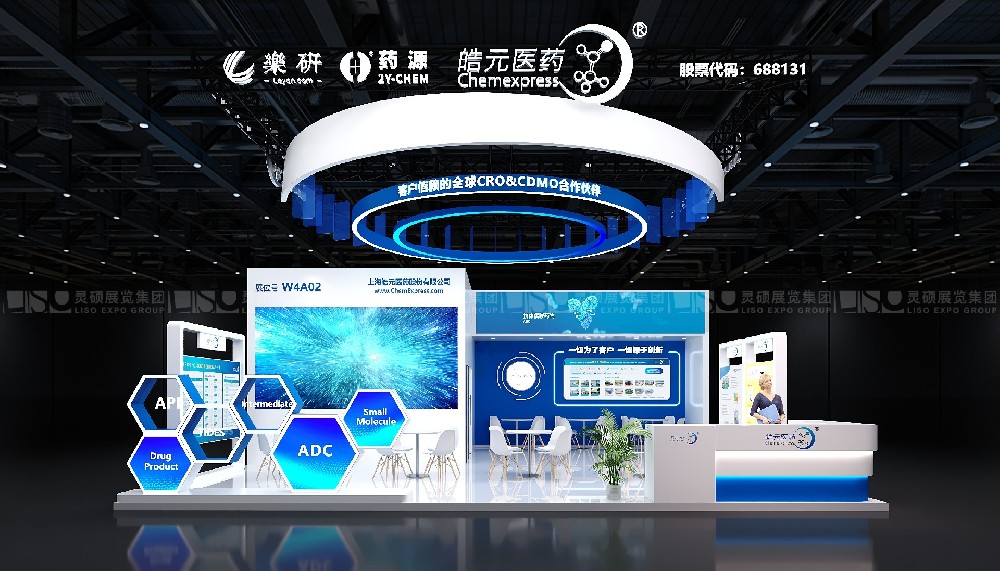 上海展臺設計搭建（世界制藥原料展）