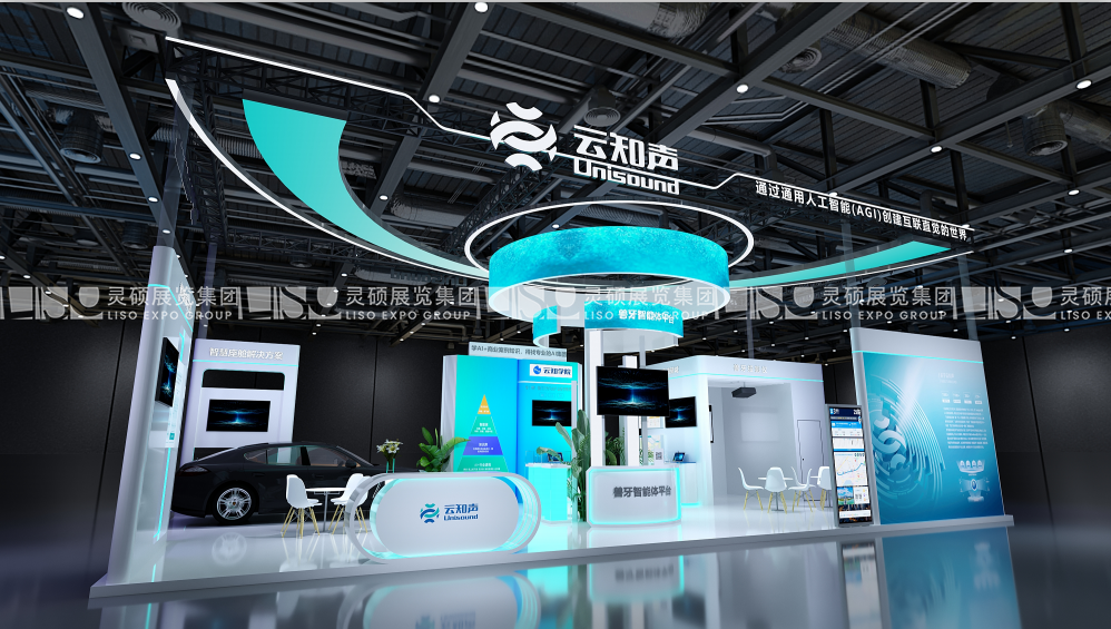 上海展臺(tái)設(shè)計(jì)搭建（世界人工智能大會(huì)）